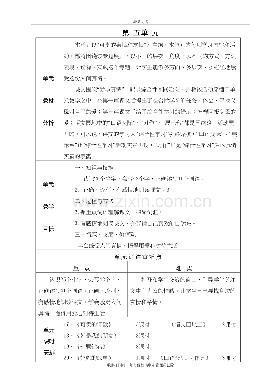 新人教版三年级语文下册第五单元教案知识分享.doc_第2页