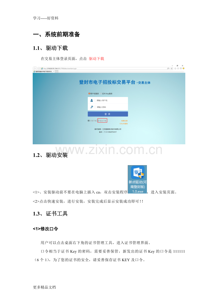 登封公共资源电子交易平台说课材料.doc_第3页