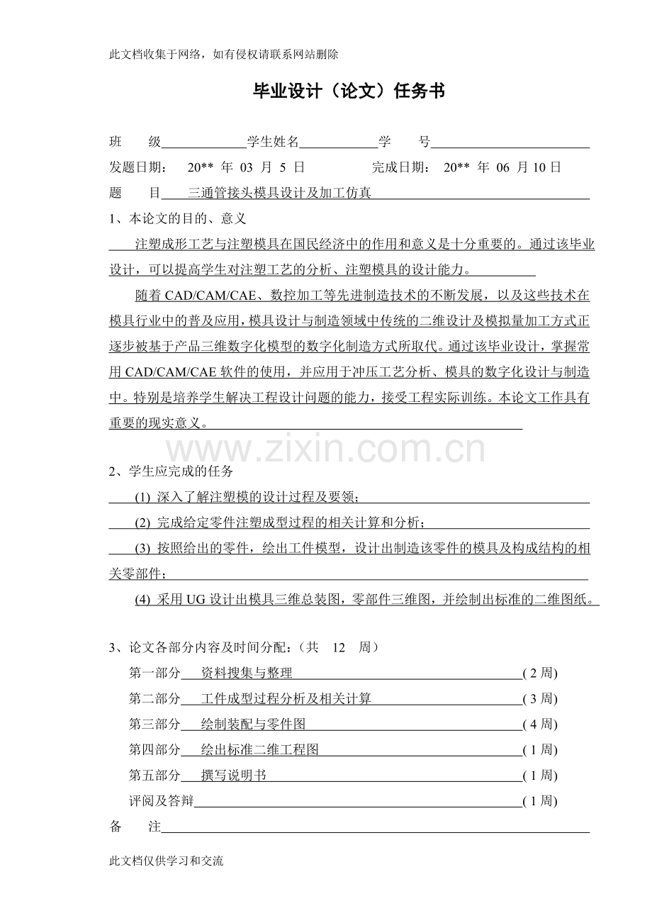 三通管接头模具及加工仿真资料讲解.doc_第3页