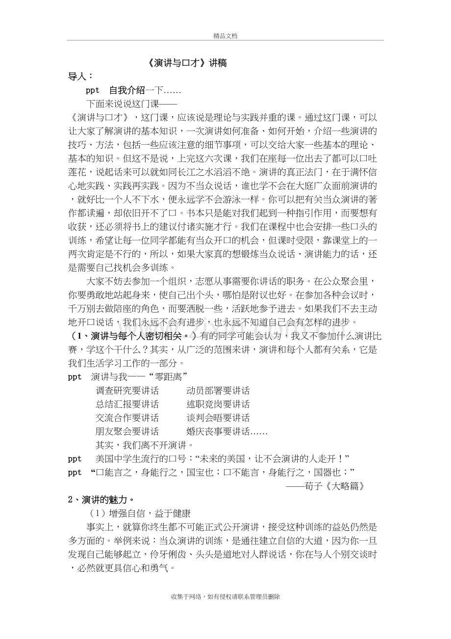 演讲与口才(讲稿)教学文稿.doc_第2页