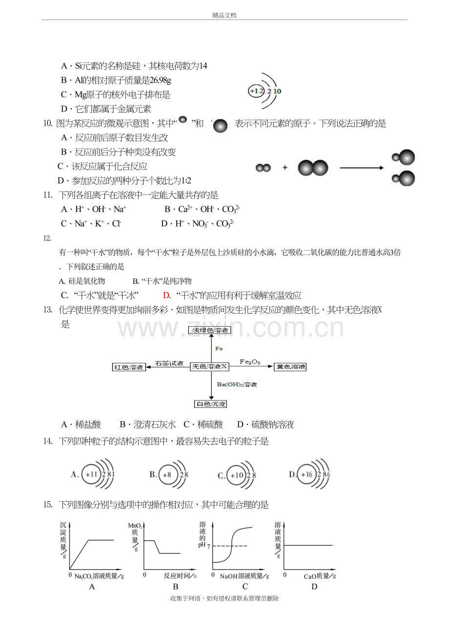 南京中考化学一模-试卷(白下区)培训讲学.doc_第3页