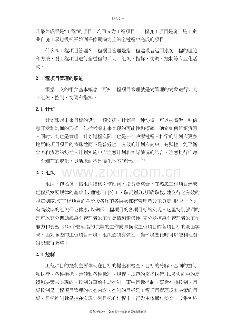 工程项目管理学习体会知识分享.doc_第3页