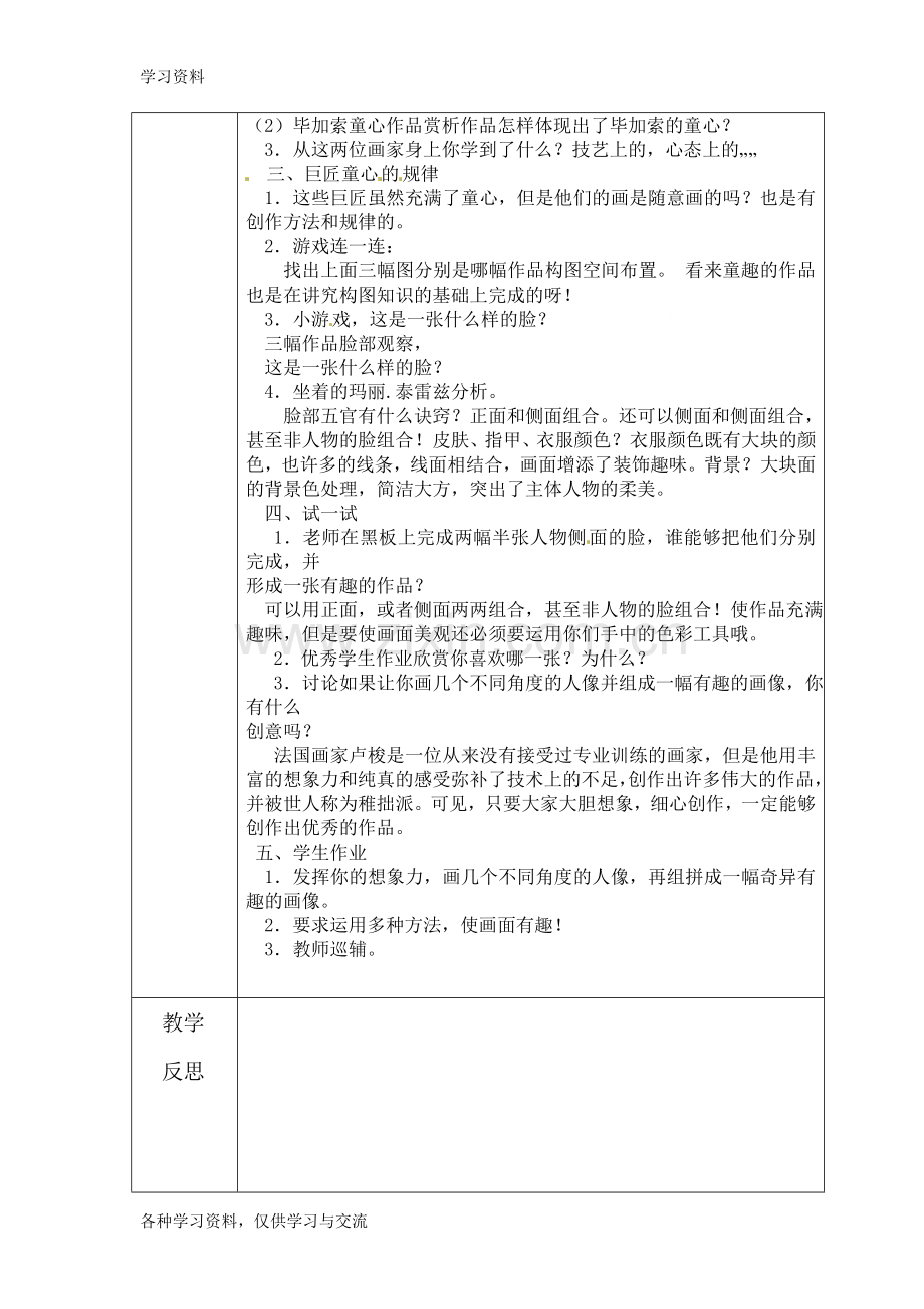 小学五年级美术巨匠童心培训讲学.doc_第2页