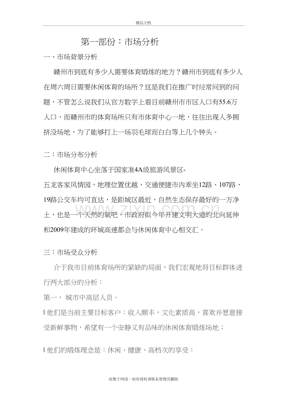 休闲体育中心推广策划方案说课材料.doc_第3页