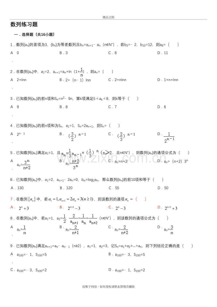 高中数学数列练习题及解析教学文稿.doc_第2页