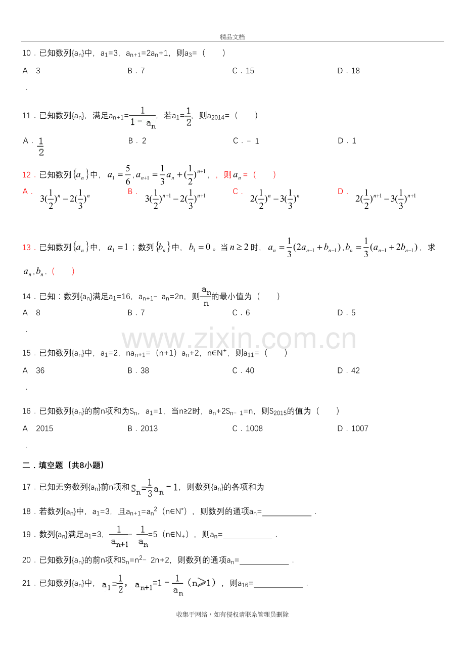 高中数学数列练习题及解析教学文稿.doc_第3页