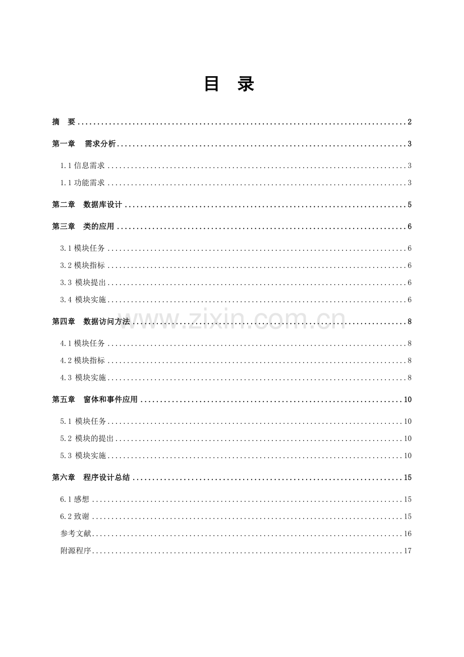 用C#做学生信息管理系统备课讲稿.doc_第2页