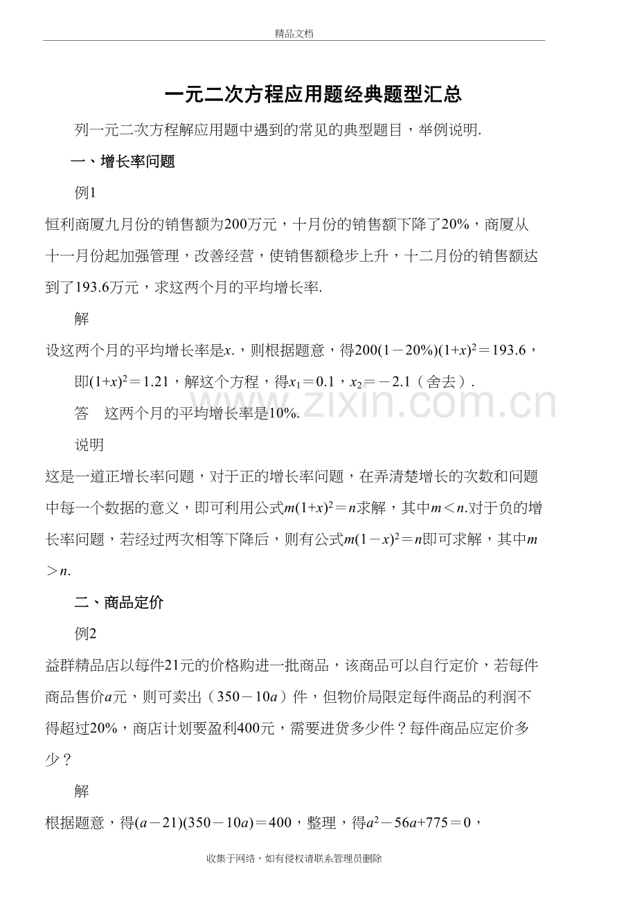 一元二次方程应用题经典题型汇总教学教材.doc_第2页