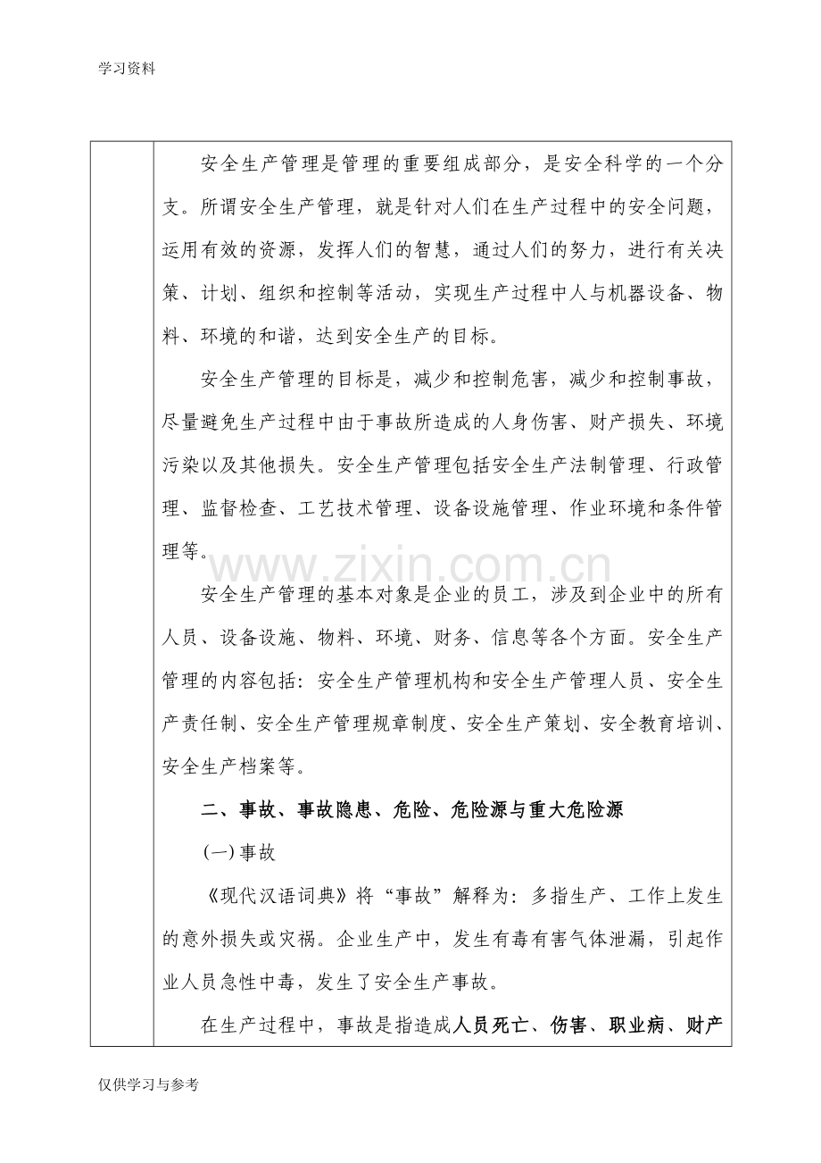 安全生产培训记录表44210讲课稿.doc_第2页