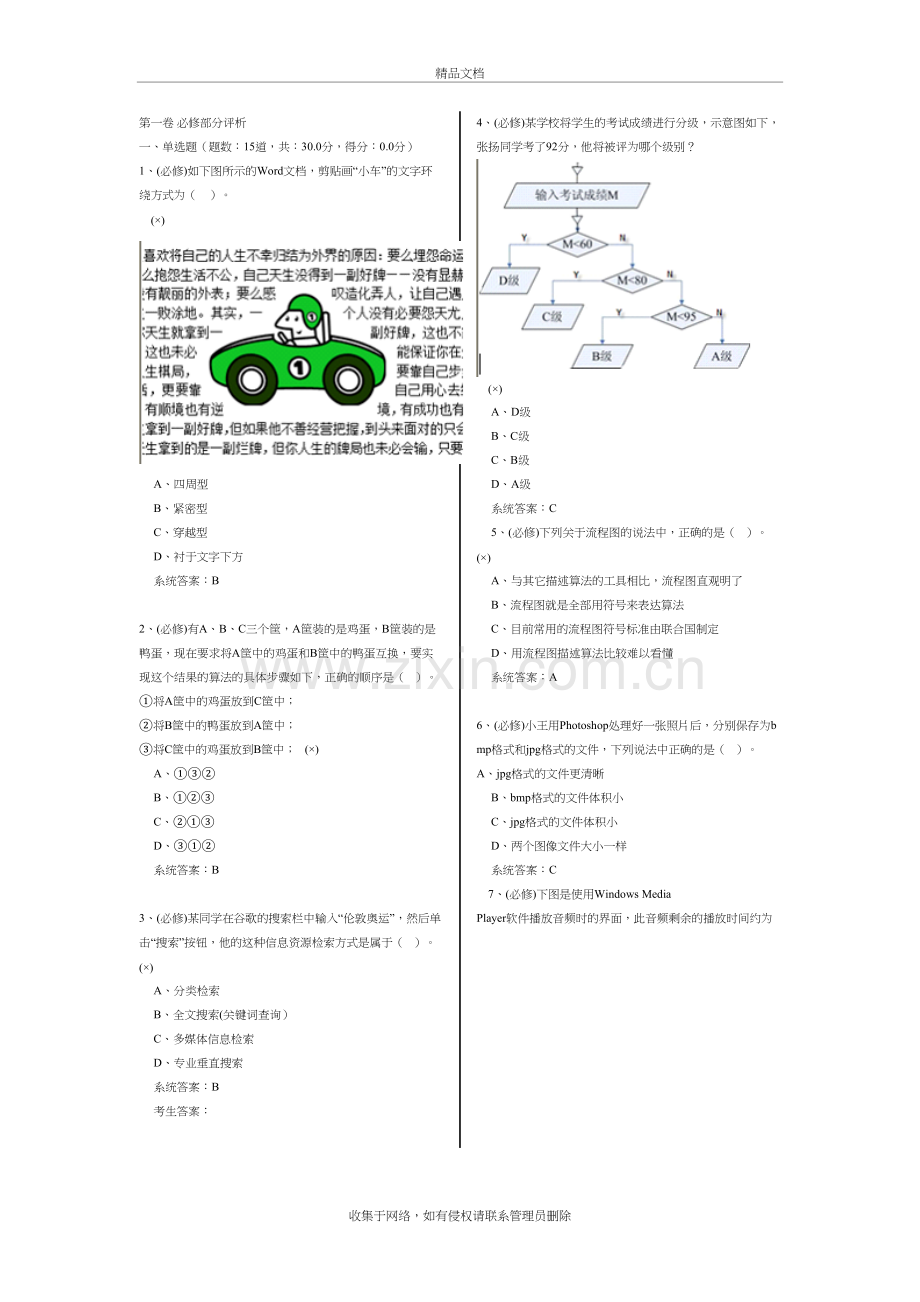 高二信息技术答案4-高二信息技术会考答案4讲课教案.doc_第2页