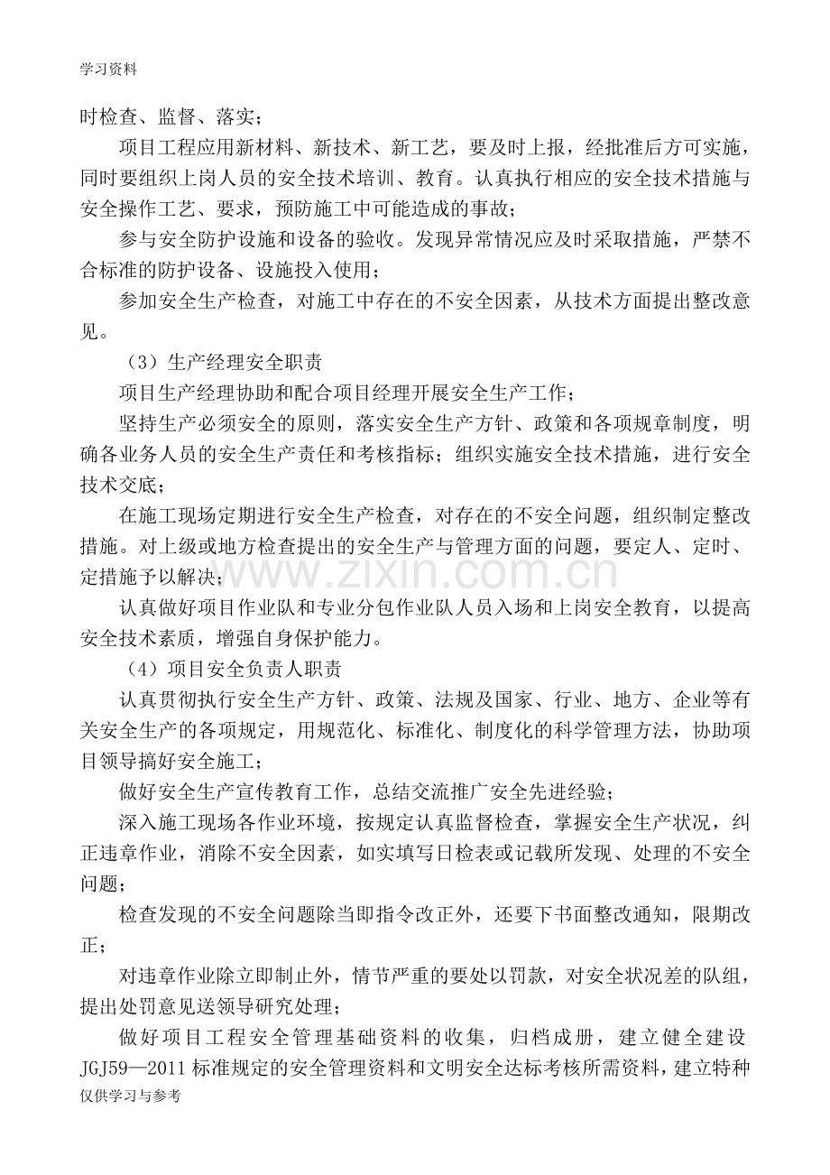 安全和绿色施工保障措施66724讲课稿.doc_第2页