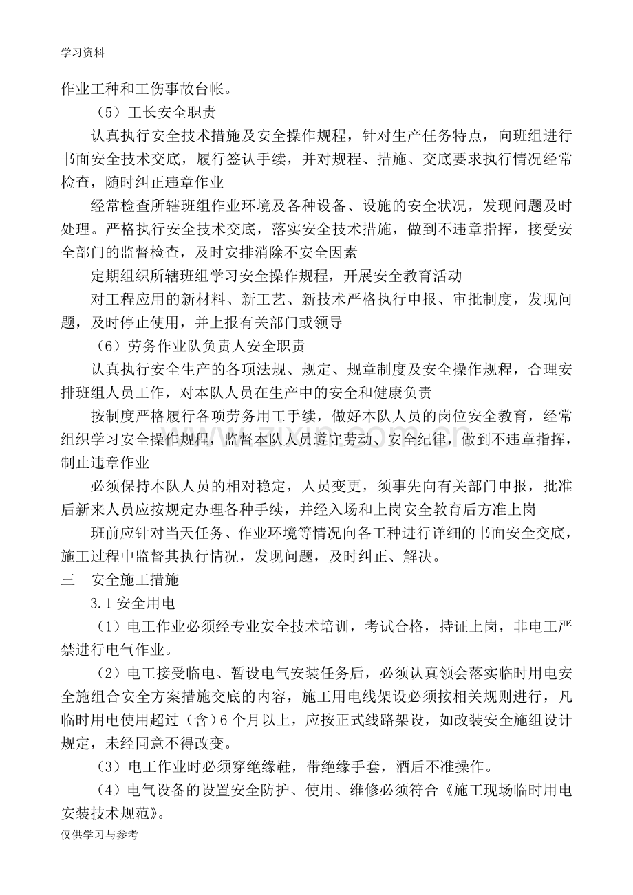 安全和绿色施工保障措施66724讲课稿.doc_第3页