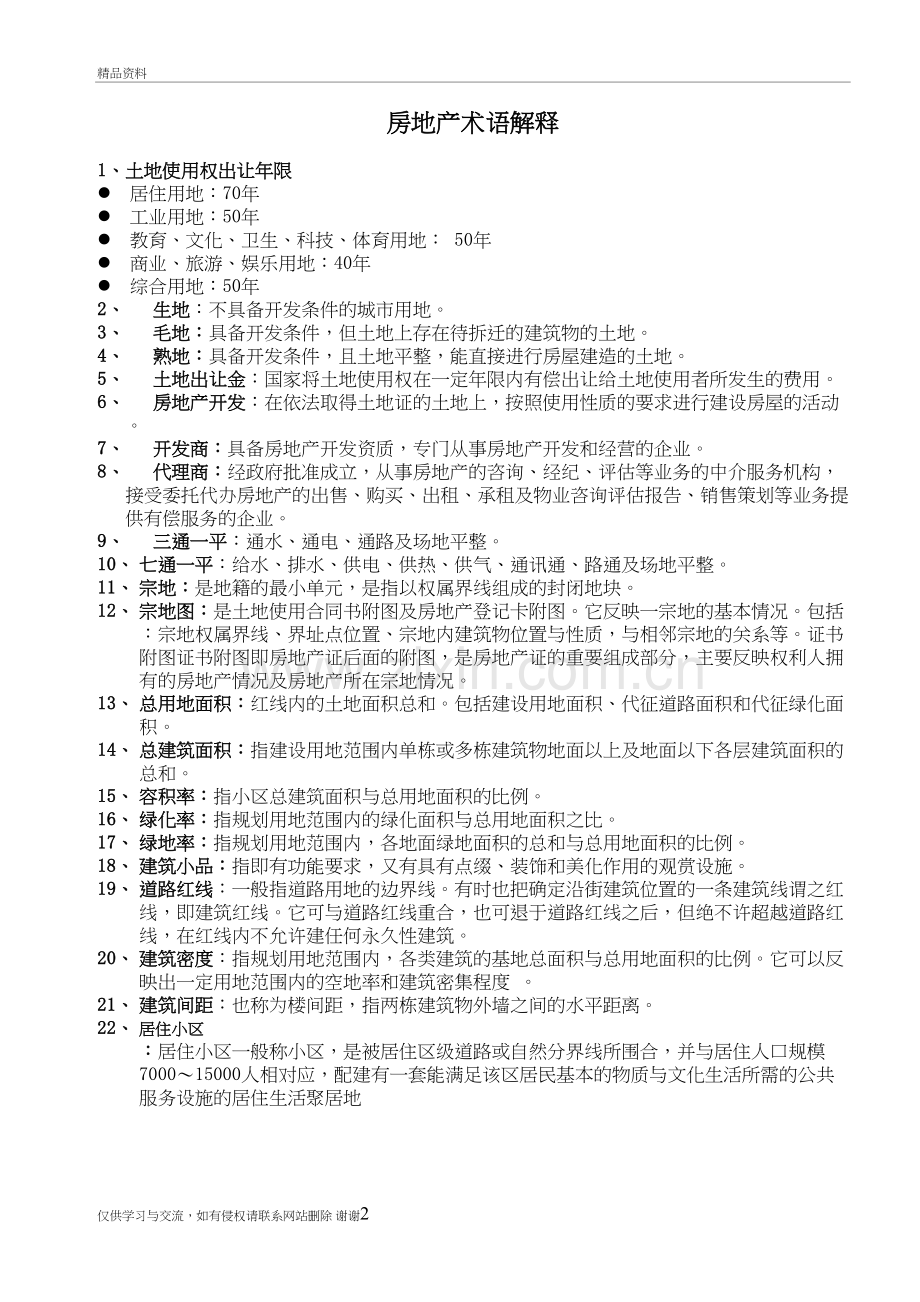 房地产术语解释讲解学习.doc_第2页