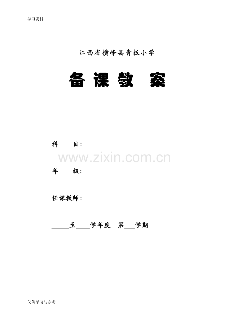 小学养成教育教案说课材料.doc_第1页