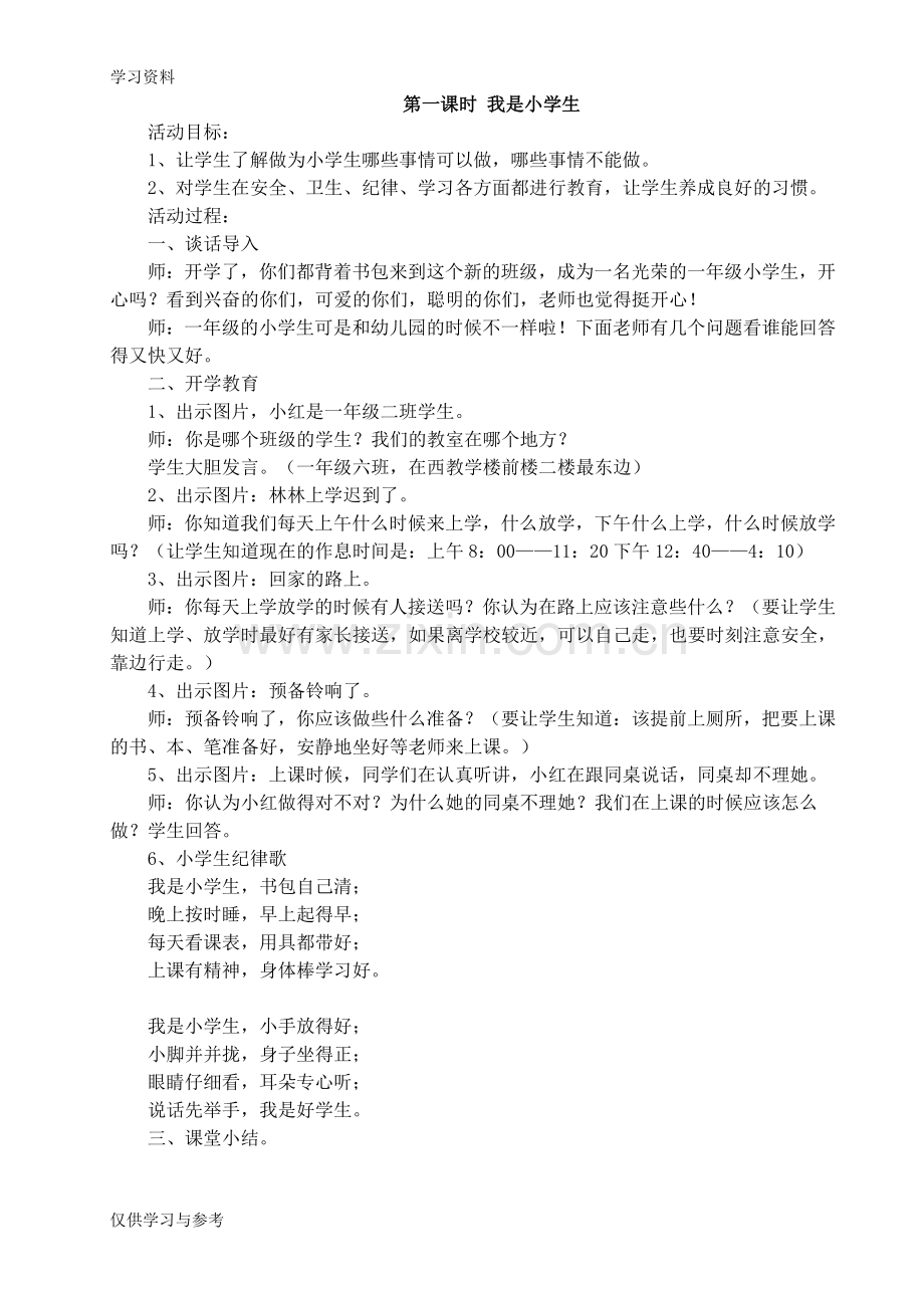 小学养成教育教案说课材料.doc_第2页