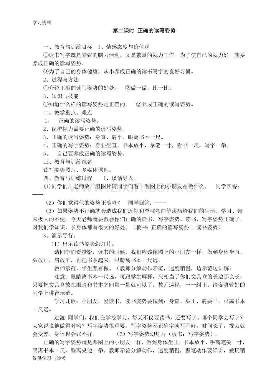 小学养成教育教案说课材料.doc_第3页