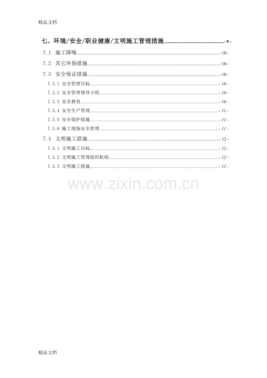 振冲碎石桩施工方案教案资料.doc_第2页