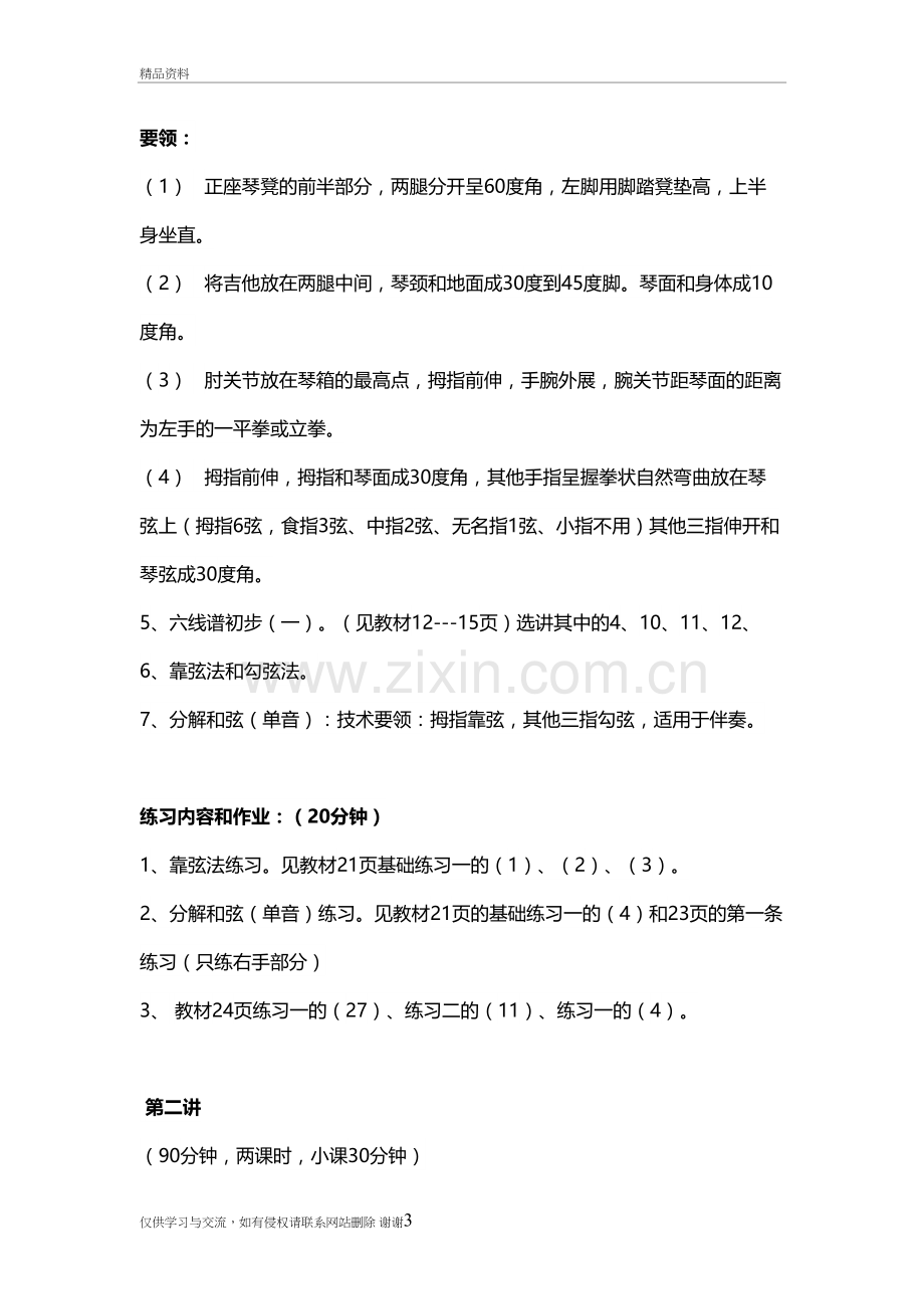 民谣吉他教学大纲讲解学习.doc_第3页