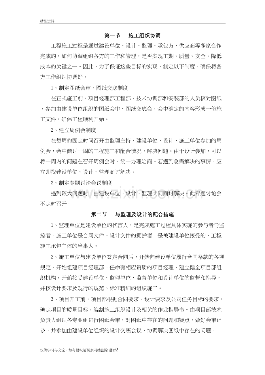 施工组织协调教学文案.doc_第2页