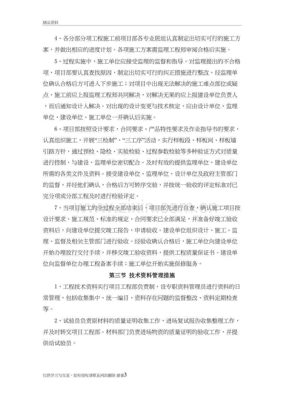 施工组织协调教学文案.doc_第3页