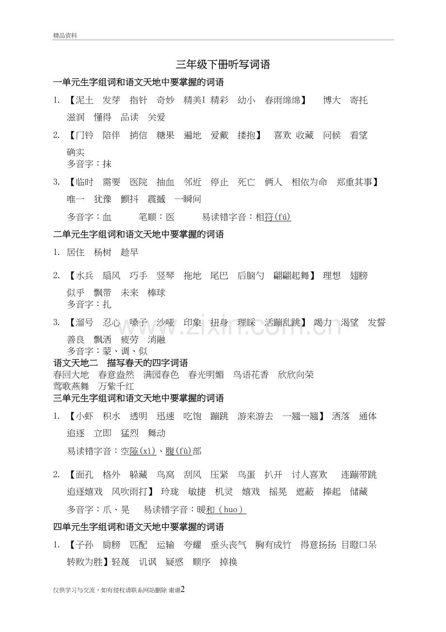 三年级下册听写词语教学教材.doc_第2页