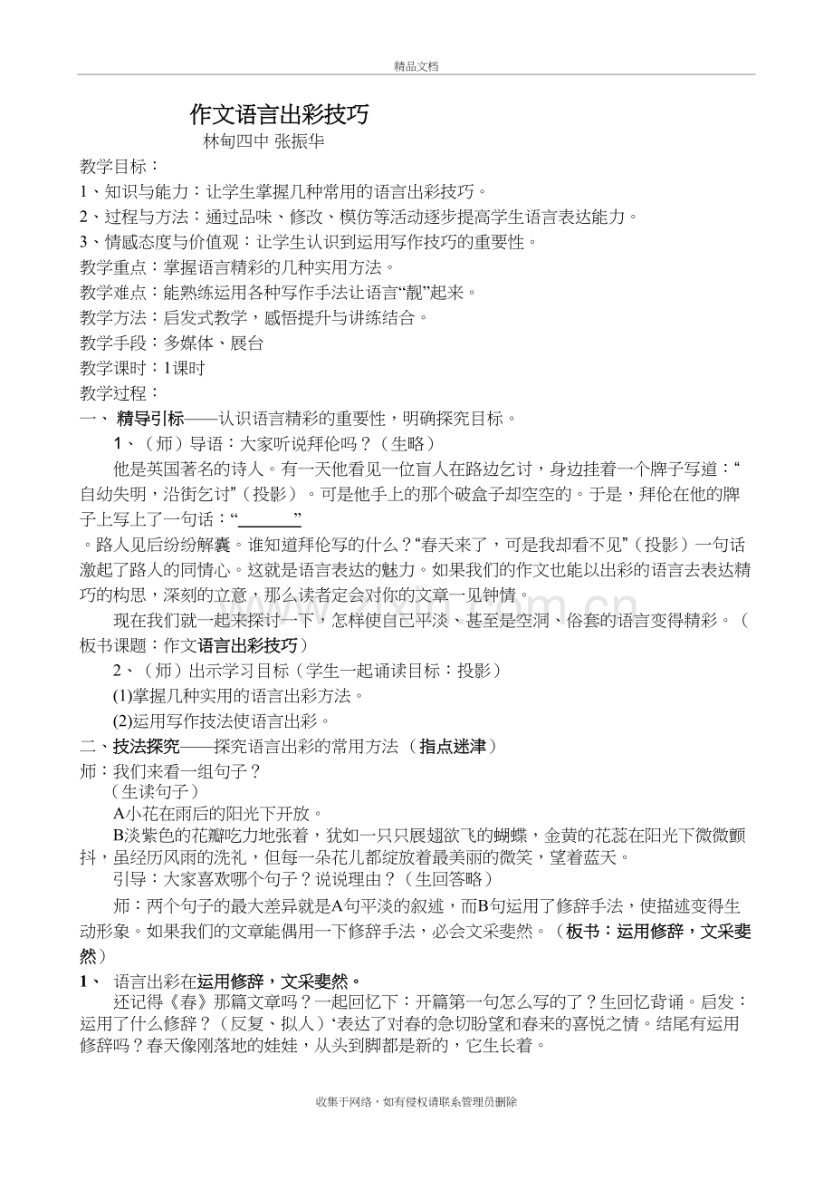 初中作文教学大赛教学设计一等奖---作文语言出彩技法知识讲解.doc_第2页