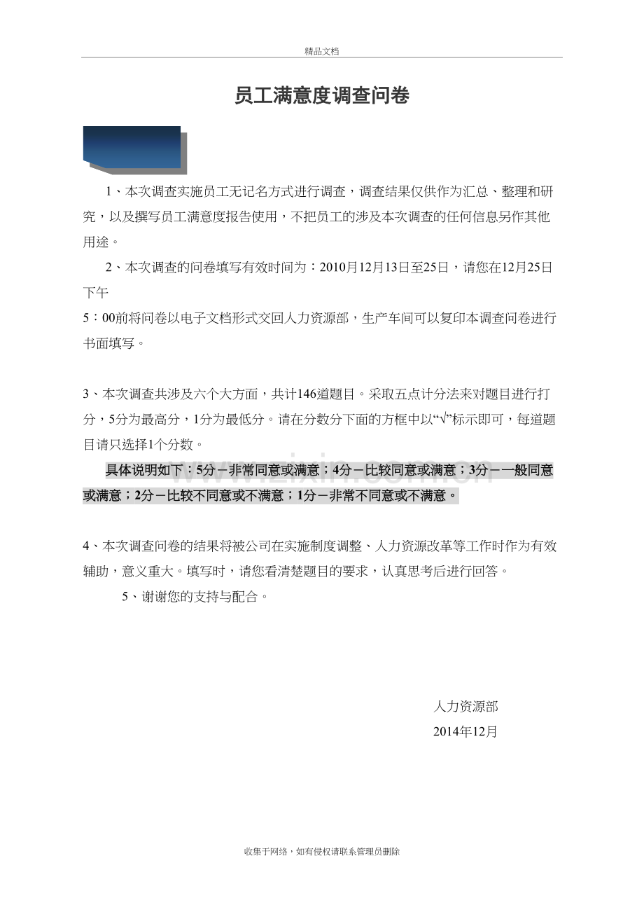 公司员工满意度调查问卷资料.doc_第2页