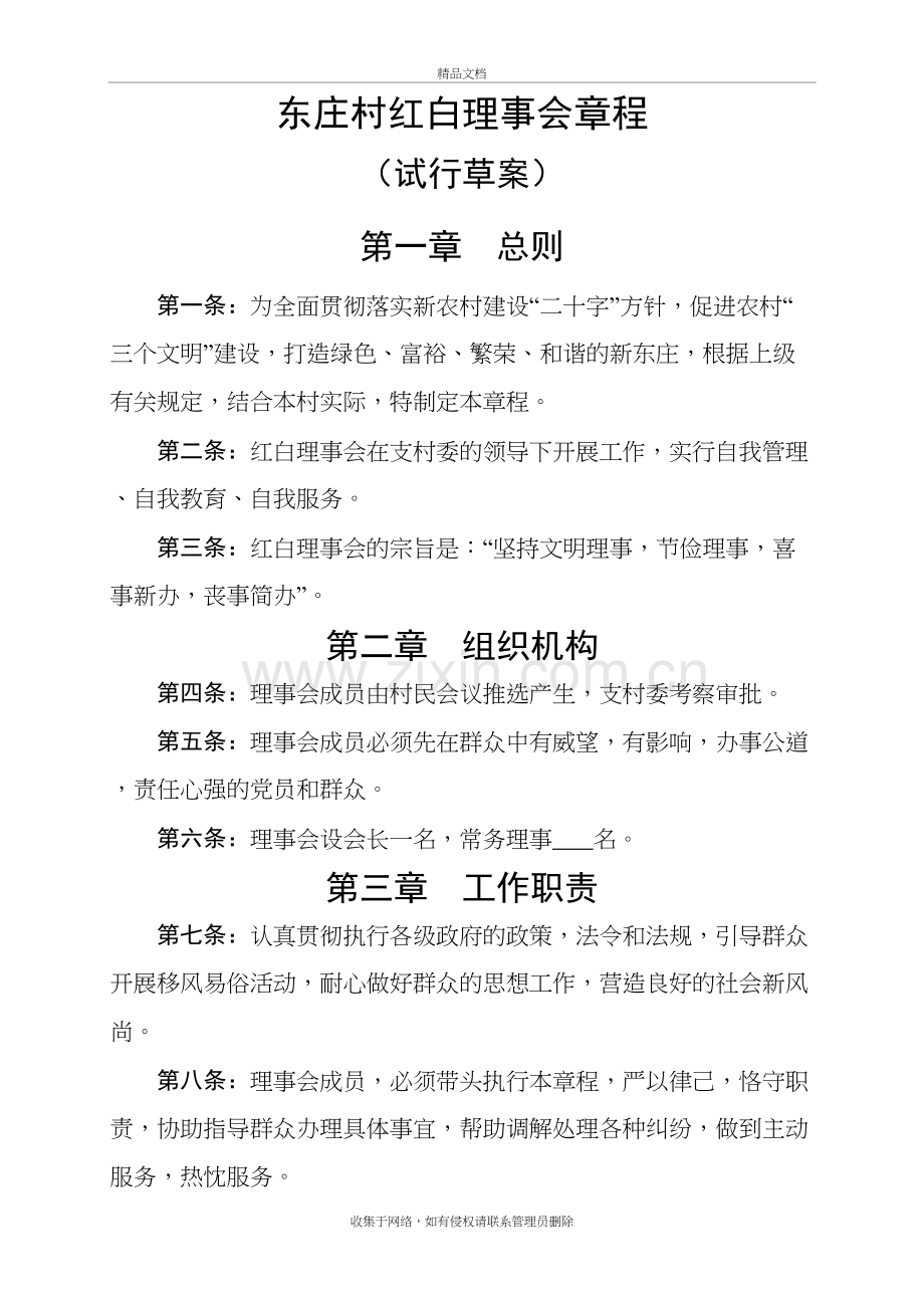 东庄村红白理事会章程doc资料.doc_第2页