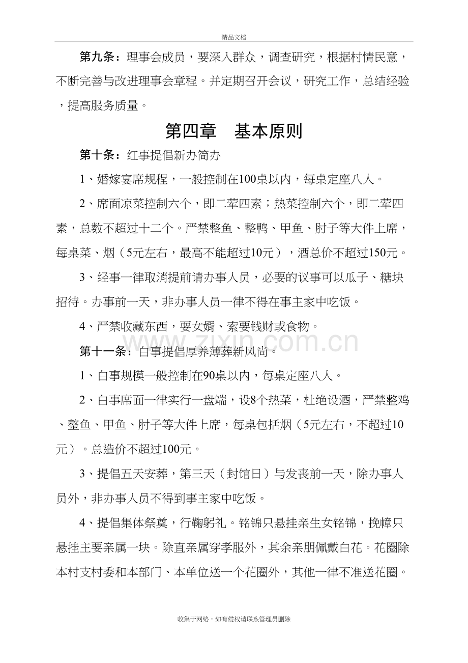 东庄村红白理事会章程doc资料.doc_第3页