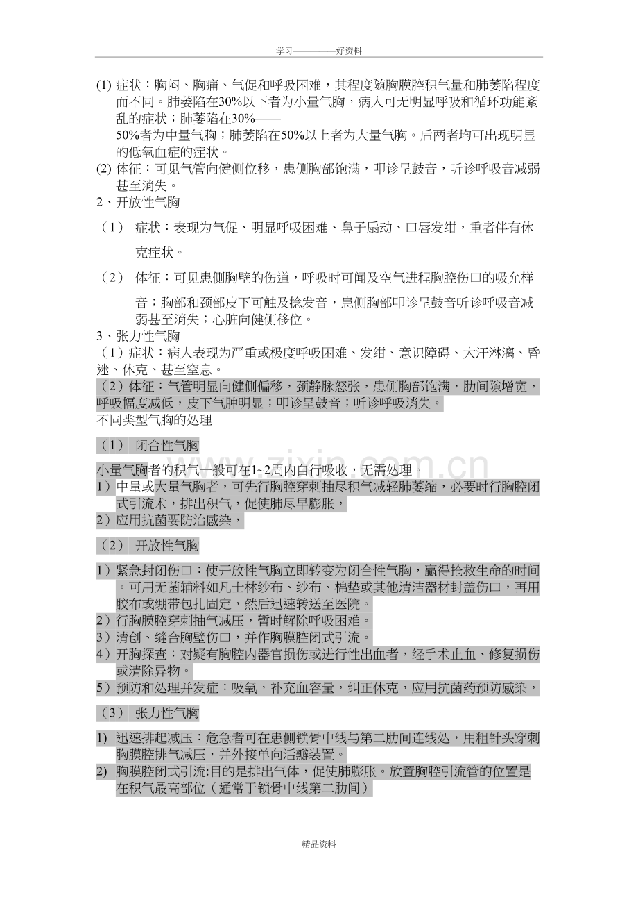 胸腔闭式引流管的护理教学总结.doc_第3页