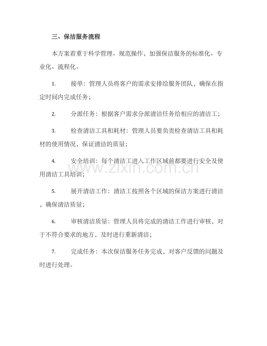 静安厂区保洁服务方案.docx_第2页