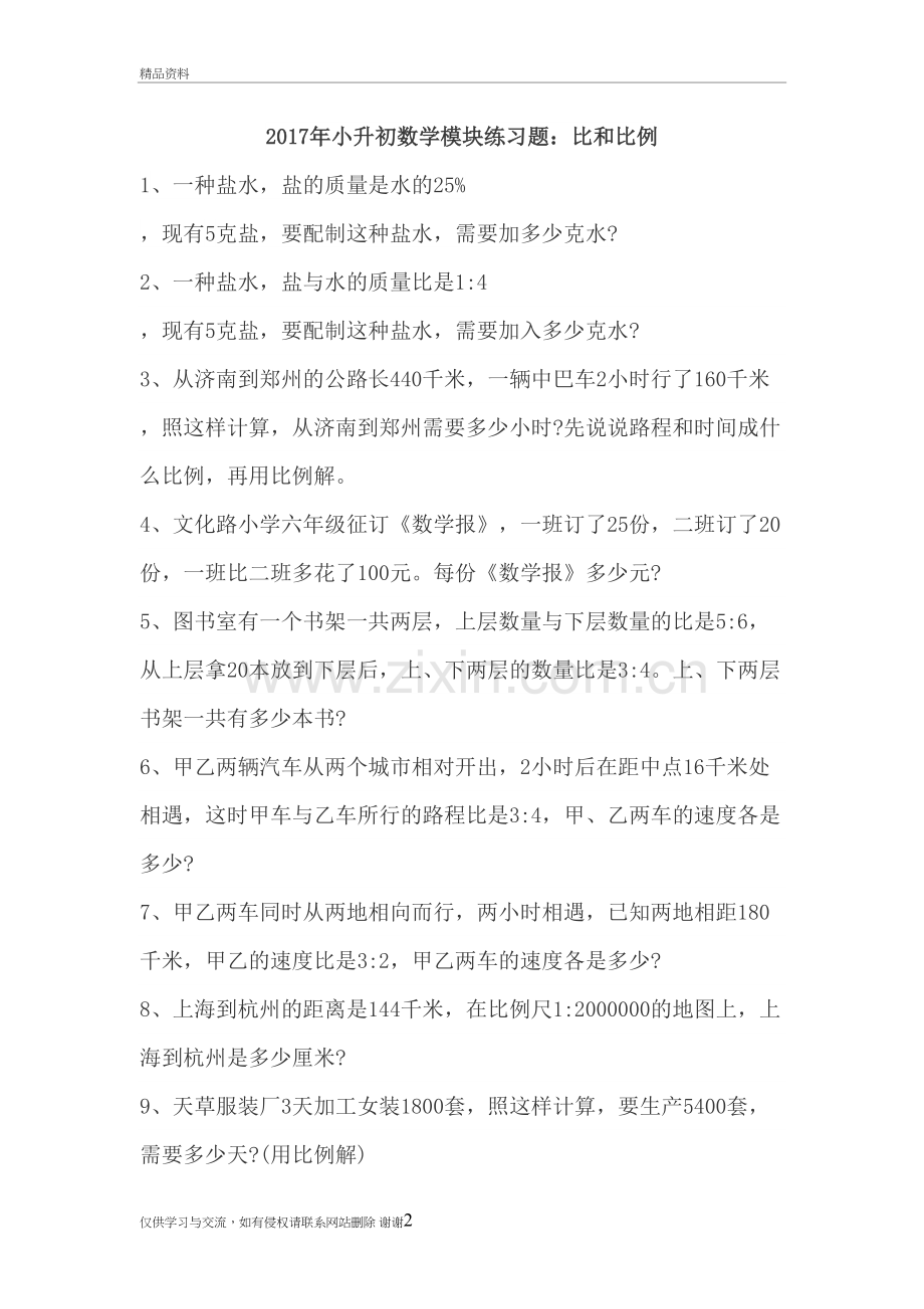 2、小升初数学模块练习题：比和比例培训资料.doc_第2页