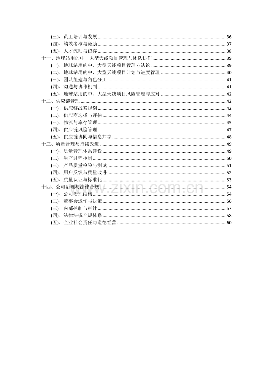 2024年地球站用的中、大型天线项目可行性研究报告.docx_第3页