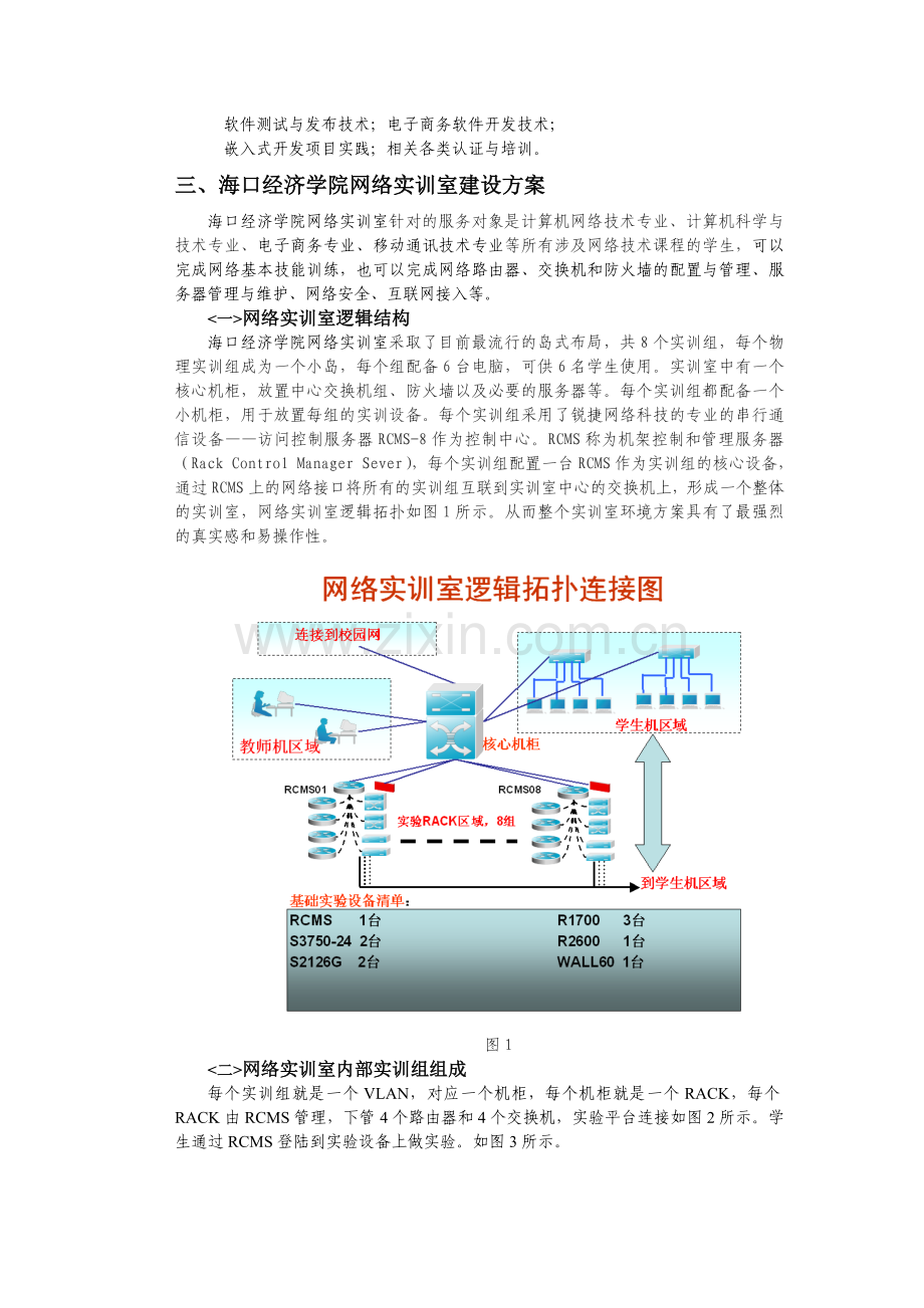 浅谈我院网络实训室建设方案上课讲义.doc_第3页