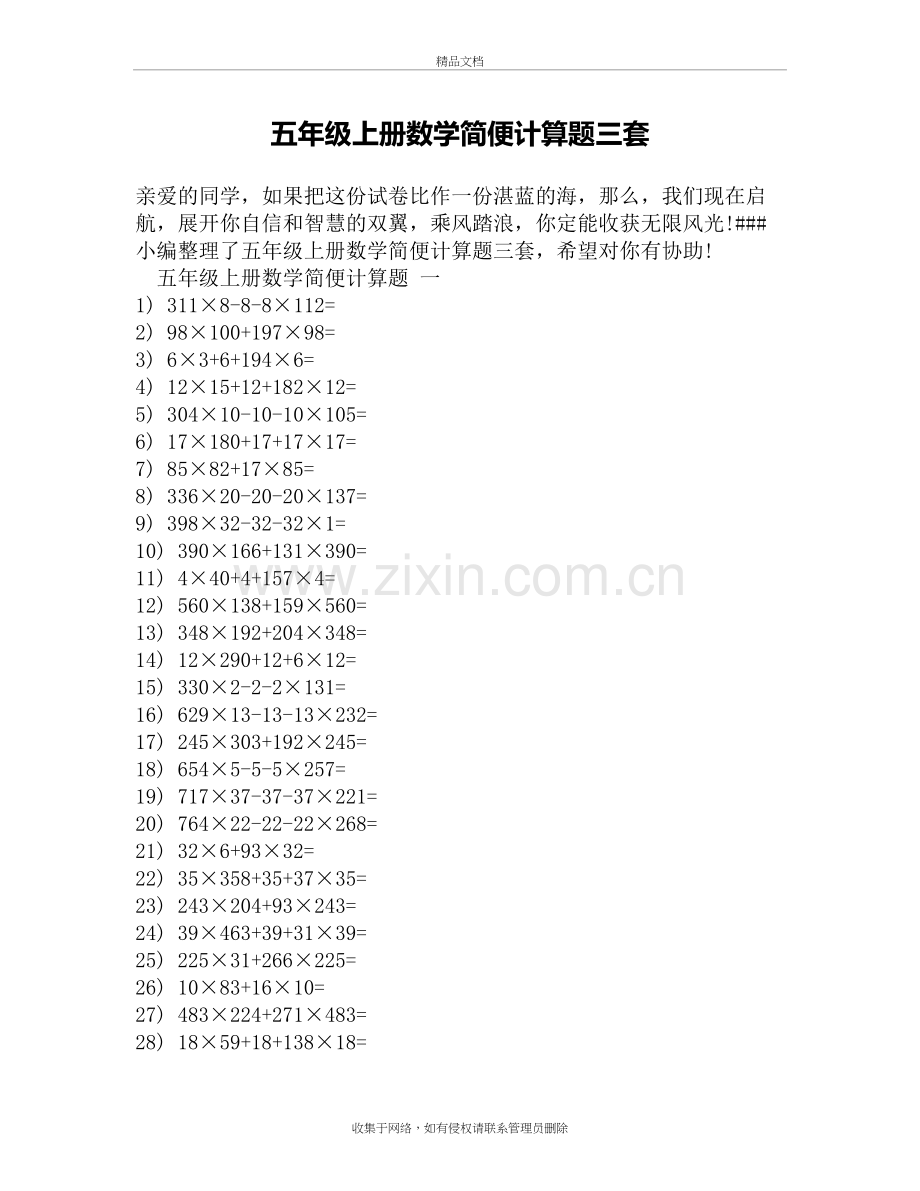 五年级上册数学简便计算题三套教学提纲.doc_第2页