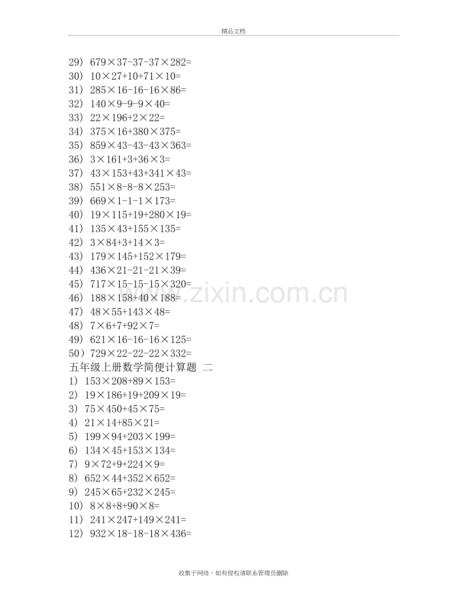 五年级上册数学简便计算题三套教学提纲.doc_第3页