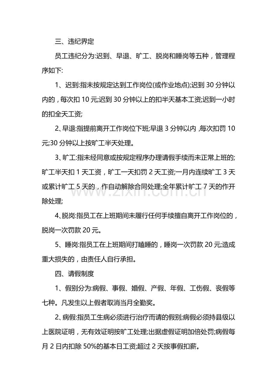 公司员工规章制度(1)说课材料.doc_第3页