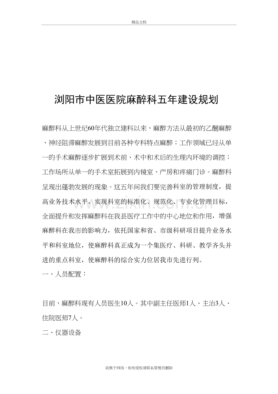 麻醉科学科建设五年发展规划(1)复习进程.doc_第2页