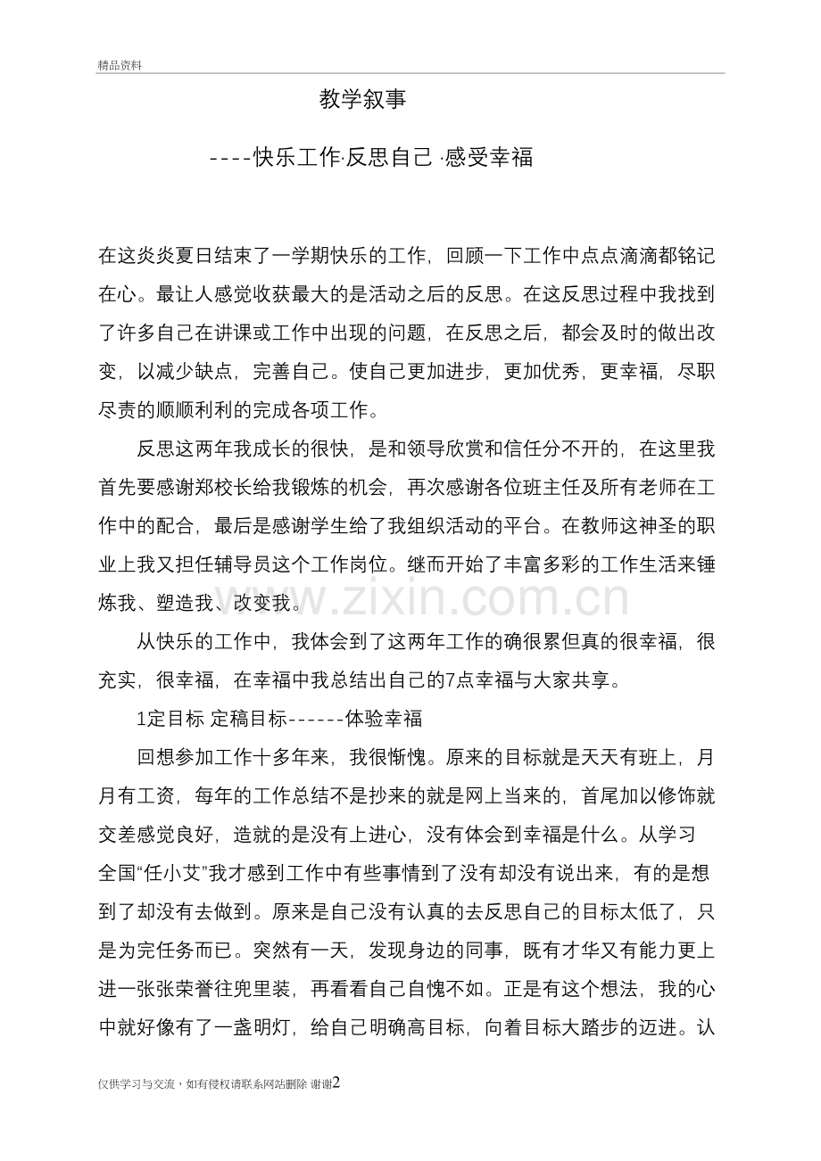 我的快乐教学故事教学内容.doc_第2页