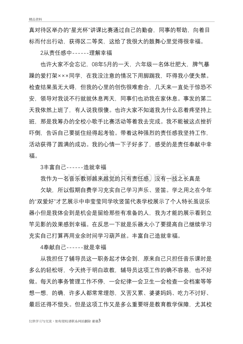 我的快乐教学故事教学内容.doc_第3页