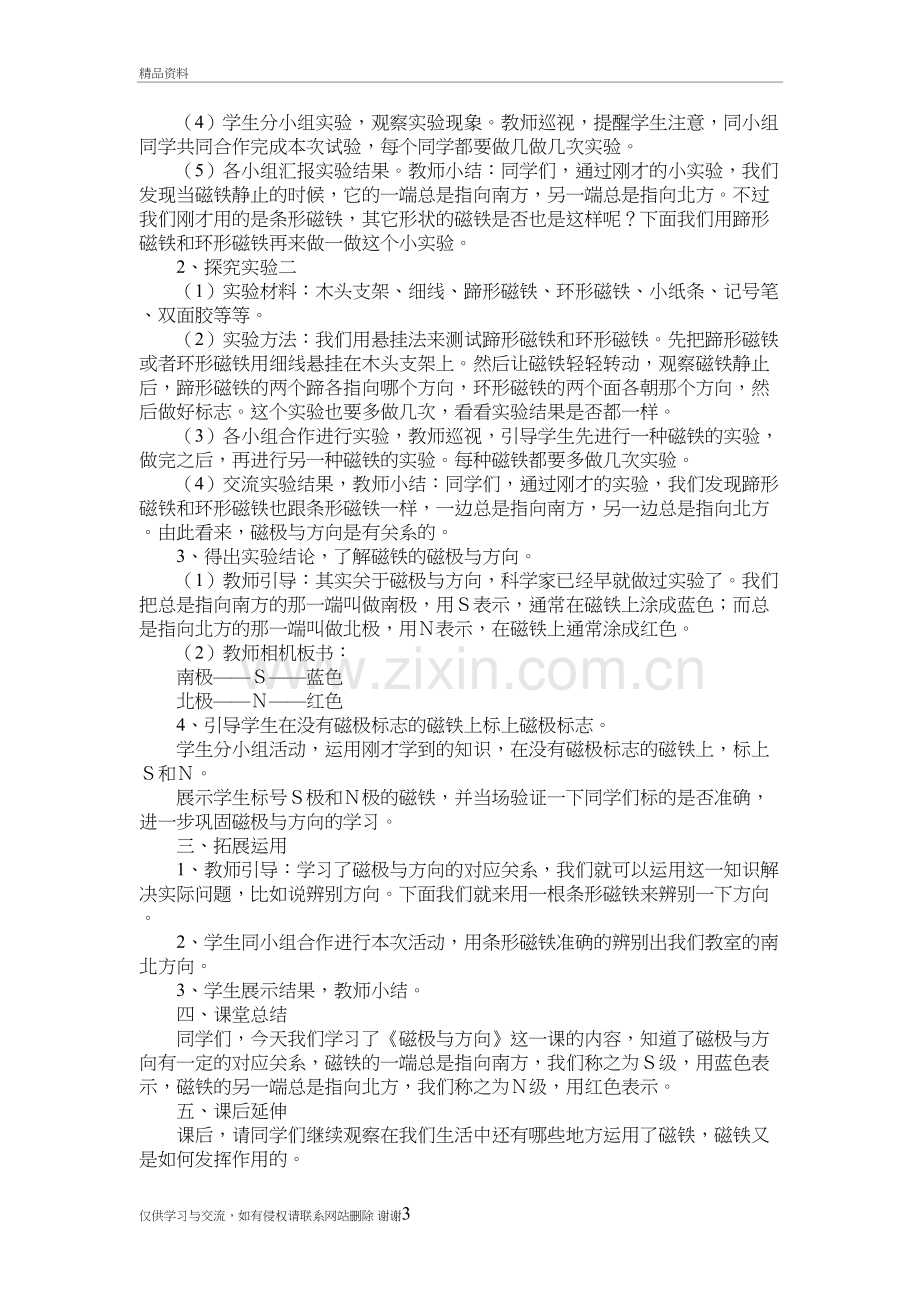 磁极与方向教学文案.doc_第3页