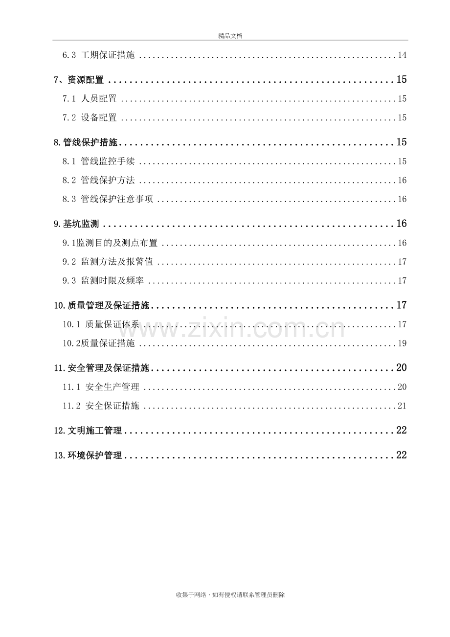 顶管基坑专项施工方案备课讲稿.doc_第3页