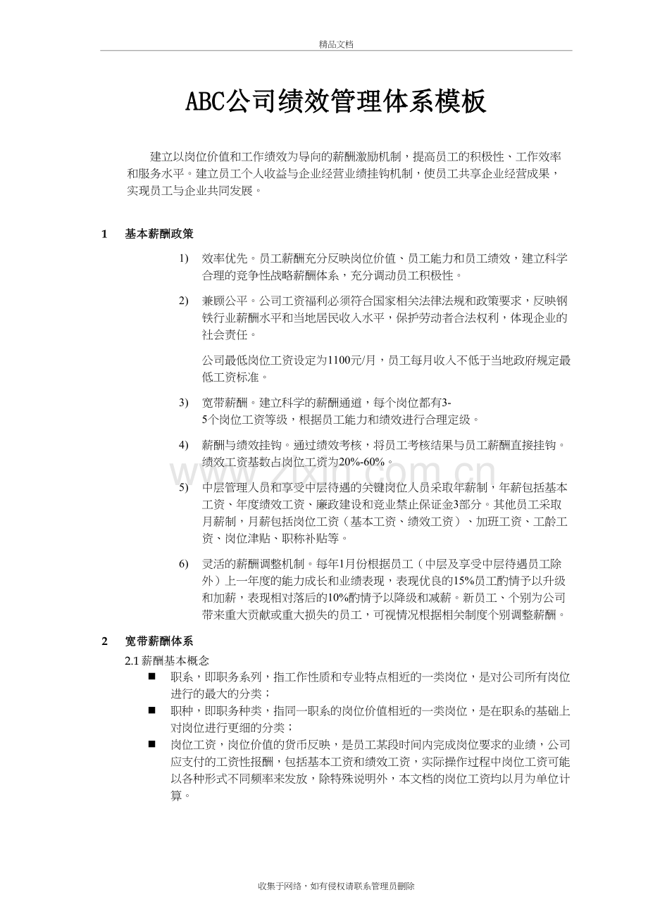 ABC公司薪酬管理体系模板上课讲义.doc_第2页