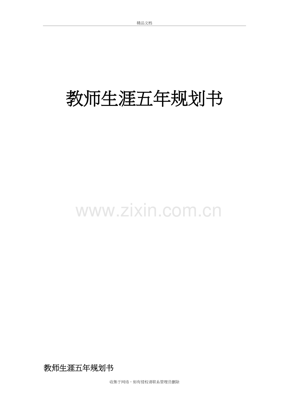 高校教师职业生涯规划讲解学习.doc_第2页