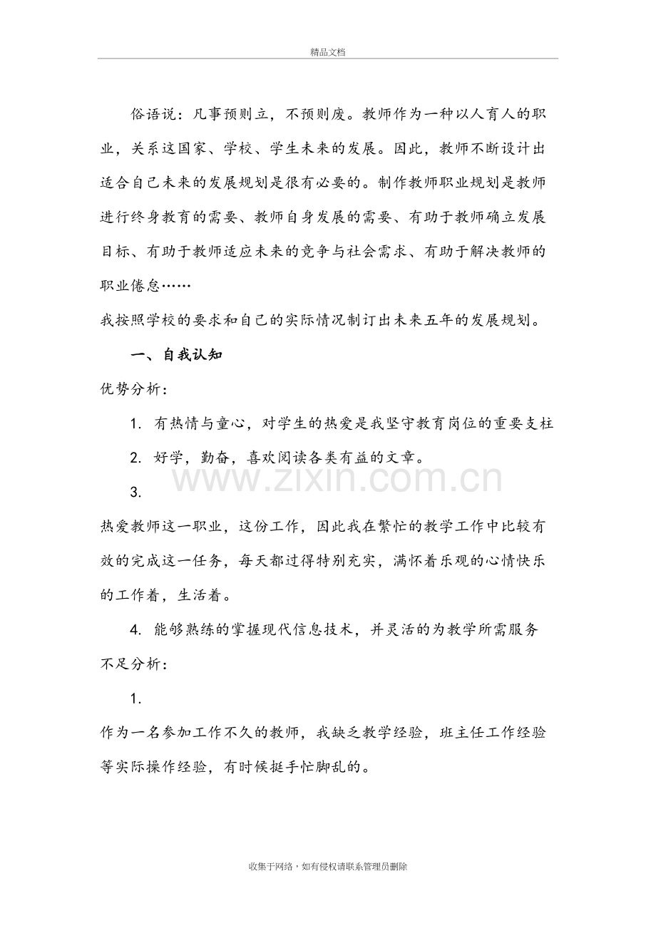 高校教师职业生涯规划讲解学习.doc_第3页