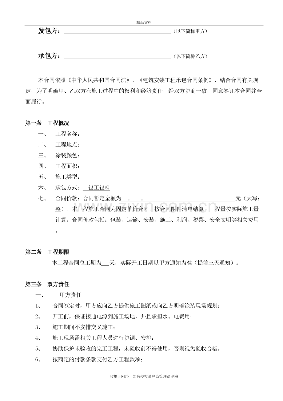 环氧树脂地坪漆工程施工合同教案资料.doc_第3页