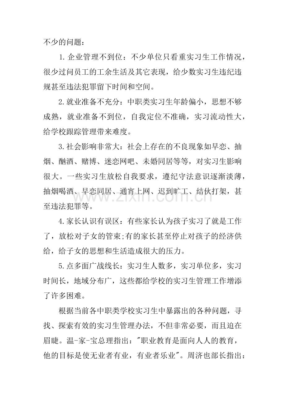 中专岗前培训心得体会备课讲稿.docx_第2页