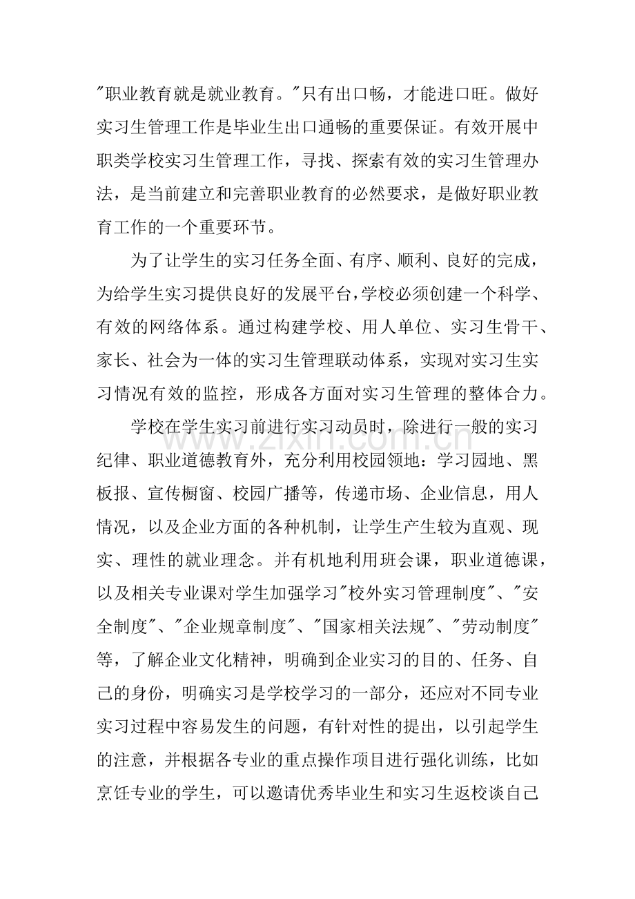 中专岗前培训心得体会备课讲稿.docx_第3页