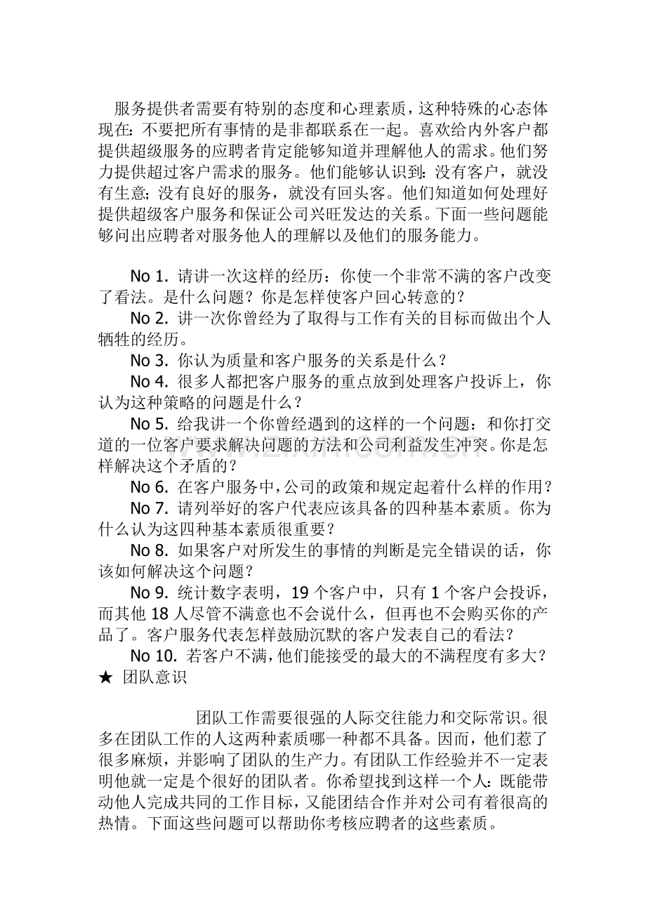 HR经理人面试问题大全-8页教学提纲.doc_第2页