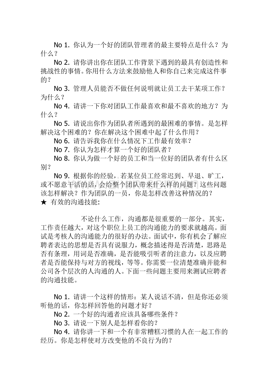 HR经理人面试问题大全-8页教学提纲.doc_第3页